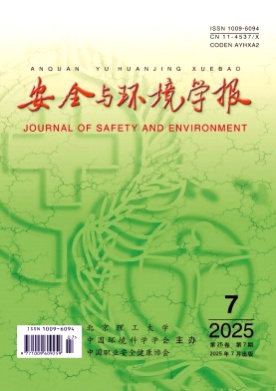安全与环境学报杂志